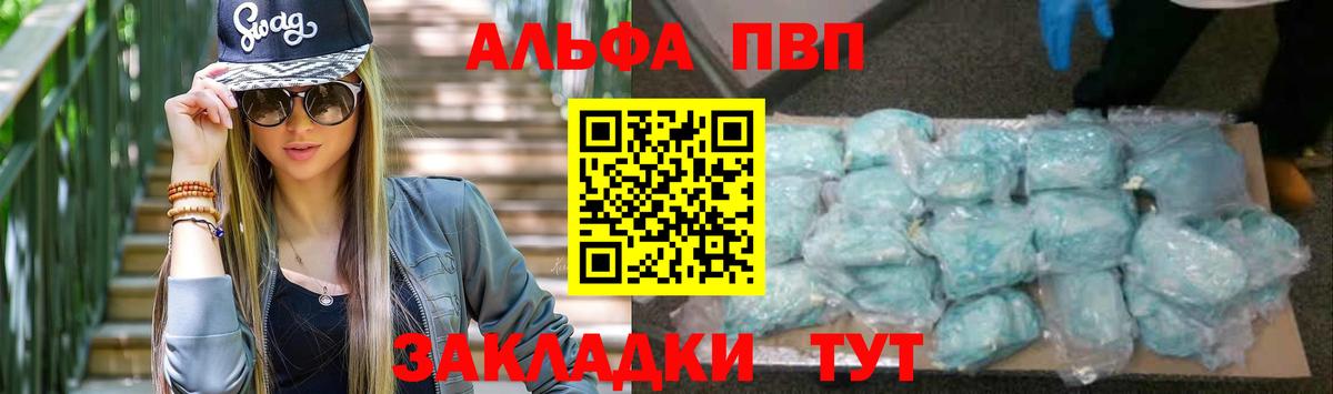 A-PVP VHQ  Alpha PVP Crystall  Вход с VPN  А ПВП VHQ  Туапсе 