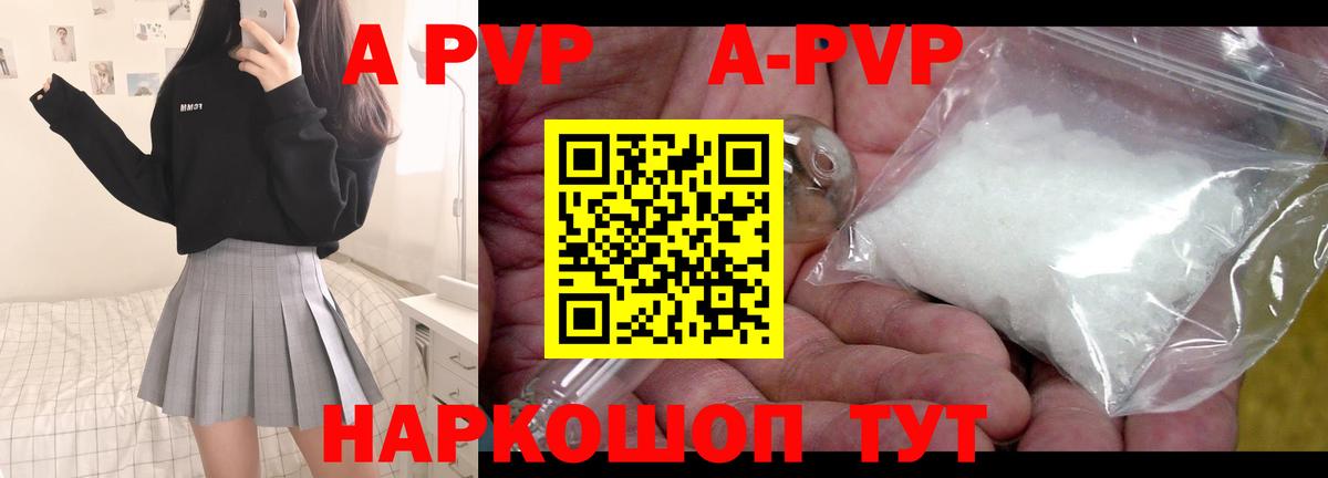 A-PVP мука Туапсе