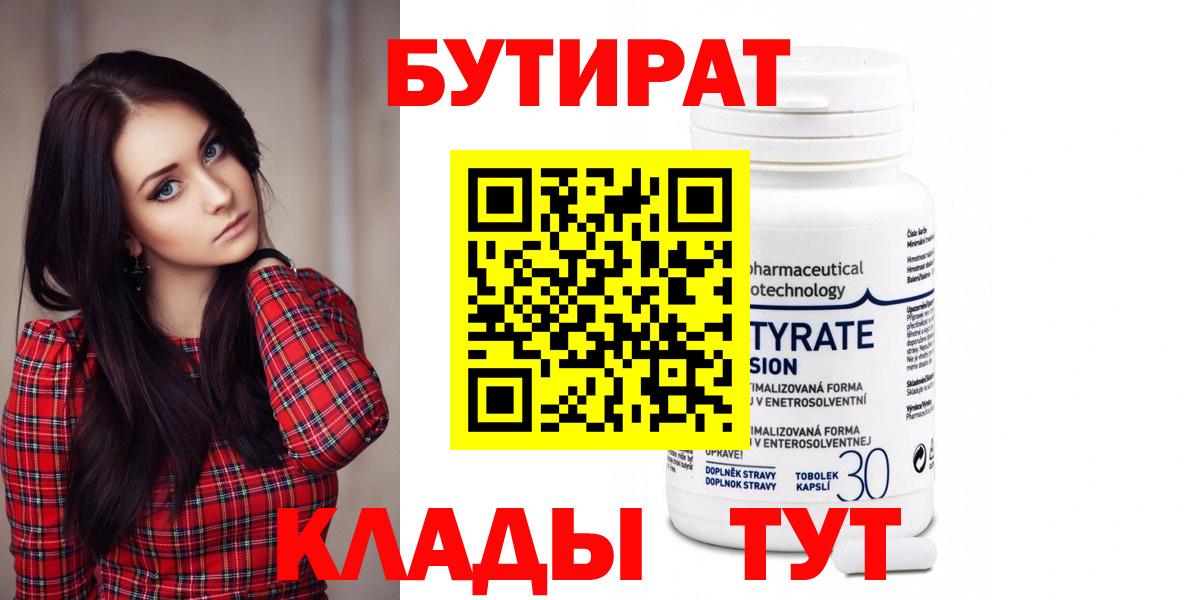 Туапсе  Бутират  Вход с VPN  Бутират GHB 