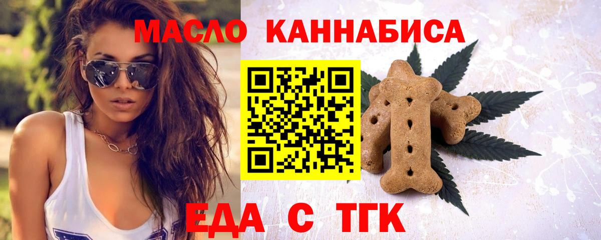 Еда ТГК марихуана  Вход с VPN  Туапсе 