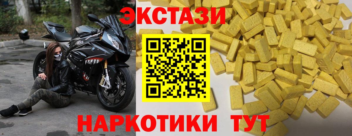 ЭКСТАЗИ 280мг Туапсе