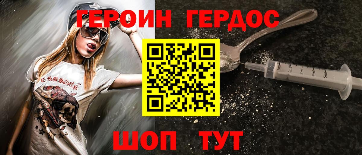 Туапсе  ГЕРОИН афганец  Героин  Вход с VPN 