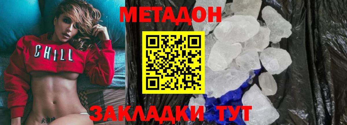 Туапсе  МЕТАДОН кристалл  МЕТАДОН кристалл  Вход с VPN 