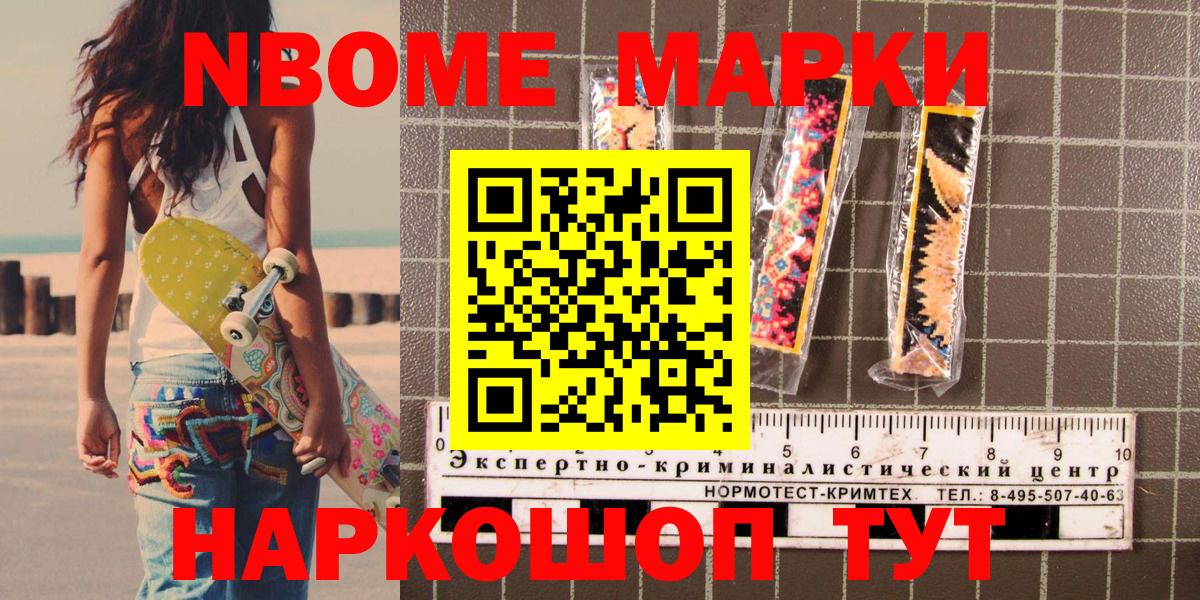 Марки 25I-NBOMe 1500мкг Туапсе